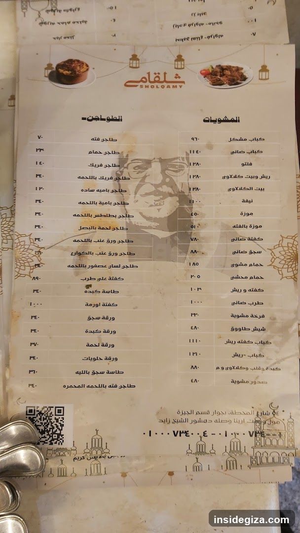 Gamal Sholqamy - جمال شلقامي الكبابجي
